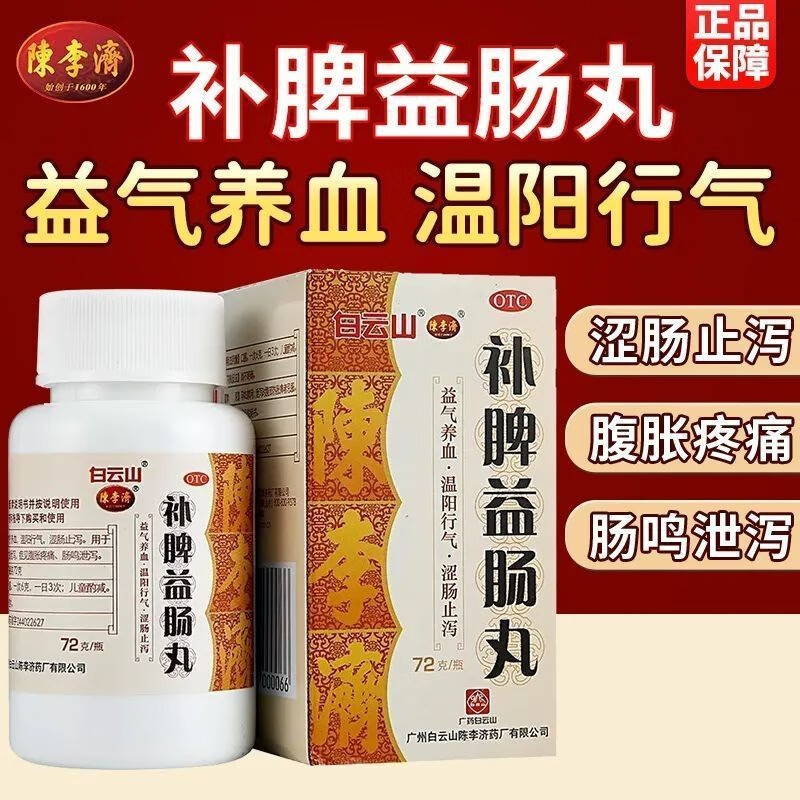 北京同仁堂补脾益肠丸可选治便秘的药清成人益生菌 调理肠胃女性通便