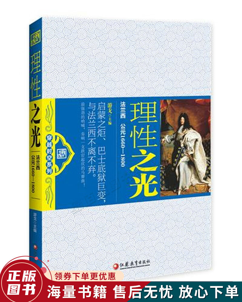 理性之光·法兰西