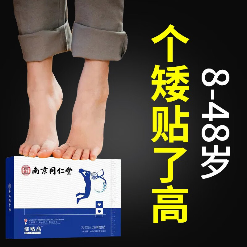 tuscan hills儿童生长i贴足贴增i高穴位贴青少年长i个子无 一盒体验装
