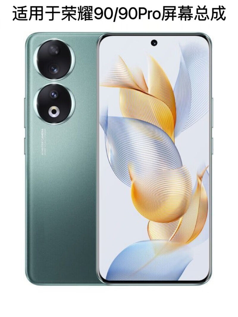 丹奇路适用华为荣耀90屏幕总成 荣耀90 pro内外全原带框触摸液晶显示