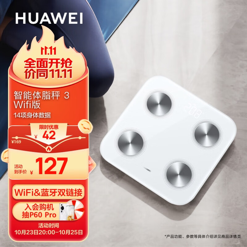 华为智能体脂秤 3 WiFi版 电子秤体重秤家用 14项身体数据/检测精准/WiFi蓝牙双连接 支持安卓&iOS 雅致白怎么看?
