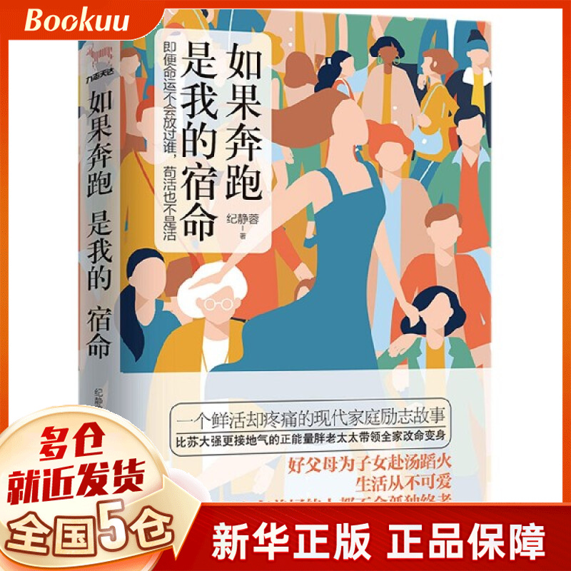 如果奔跑是我的宿命