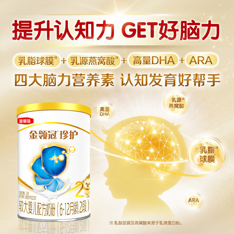 伊利金领冠珍护【三代OPO好吸收】较大婴儿A2奶粉2段130克(6-12个月)