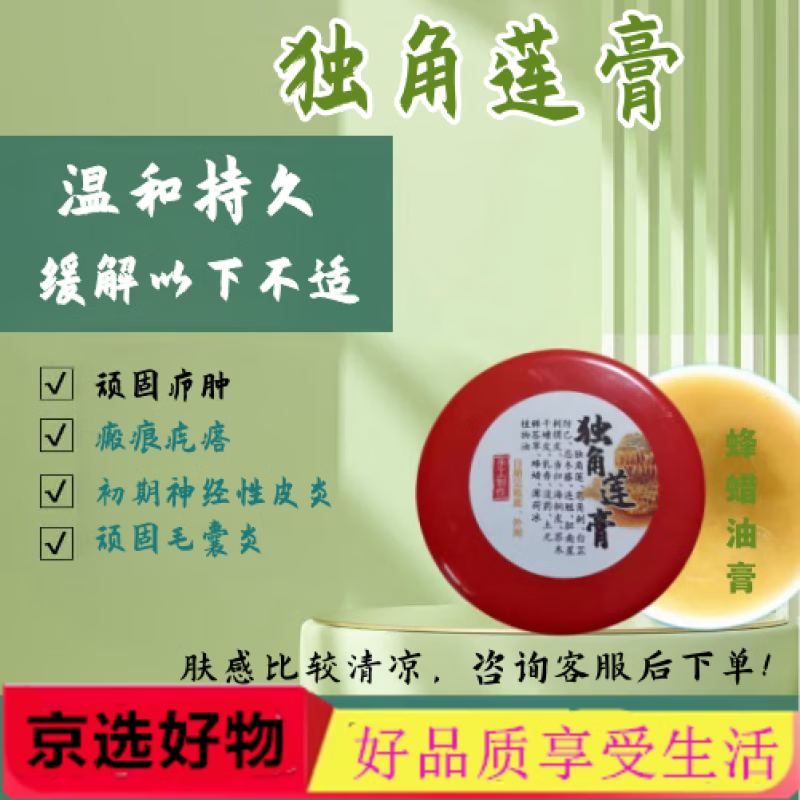 独角莲膏软化疤痕止皮痒毛囊l炎疖肿 硬块 皮炎湿痒纯草本无激素 独角