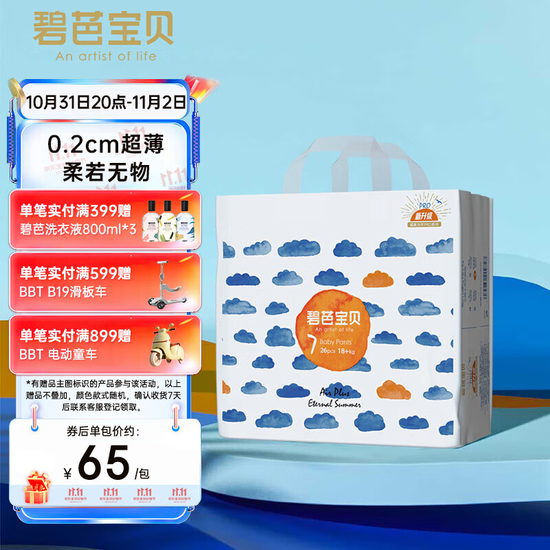 碧芭宝贝盛夏光年拉拉裤XXXL码26片(18kg以上)加大号透气尿不湿 超薄超柔怎么样,好用不?