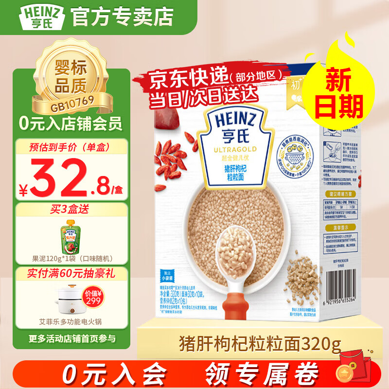 亨氏（Heinz）金装粒粒面条320g宝宝辅食婴幼儿营养颗粒面条(6-36个月适用） 猪肝枸杞粒粒面320g