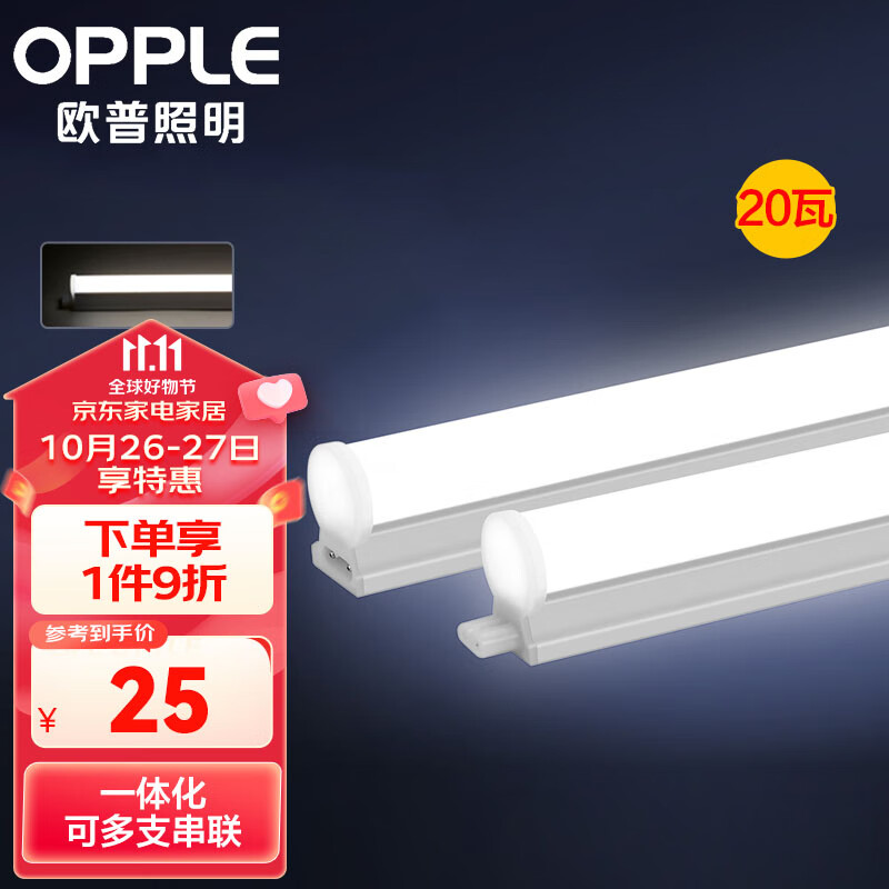 欧普（OPPLE）led灯管T8一体化灯管长条节能灯具【1.2m 白光20瓦】带电源线怎么看?