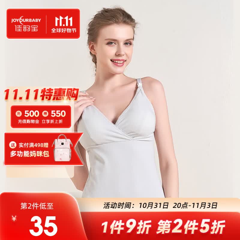 佳韵宝（Joyourbaby）哺乳背心吊带喂奶免穿文胸孕妇产后外出喂奶衣四季款孕妇吊带内衣 慕岩灰【纯棉款-含杯垫】 L码高性价比高么？