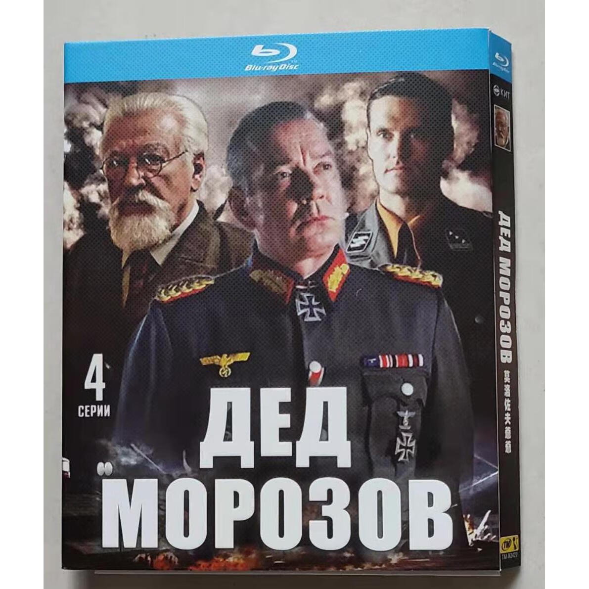 溥畔俄罗斯卫国战争电影 莫洛佐夫爷爷 bd蓝光碟盒装