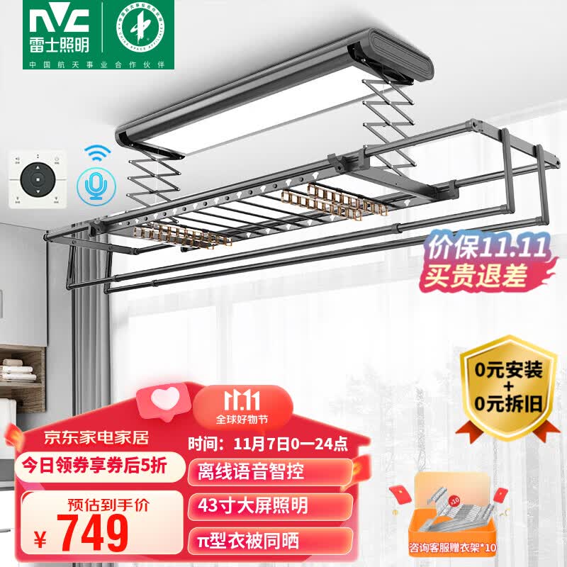雷士（NVC）电动晾衣架 智能隐形隐藏式阳台晾衣机自动升降晾衣杆晒晾衣架怎么看?