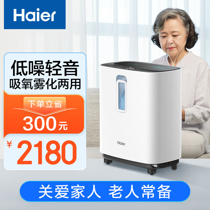 海尔（Haier）3L升制氧机家用带雾化老人孕妇医用吸氧机氧气机低分贝轻音降噪升级款ZY-3AW