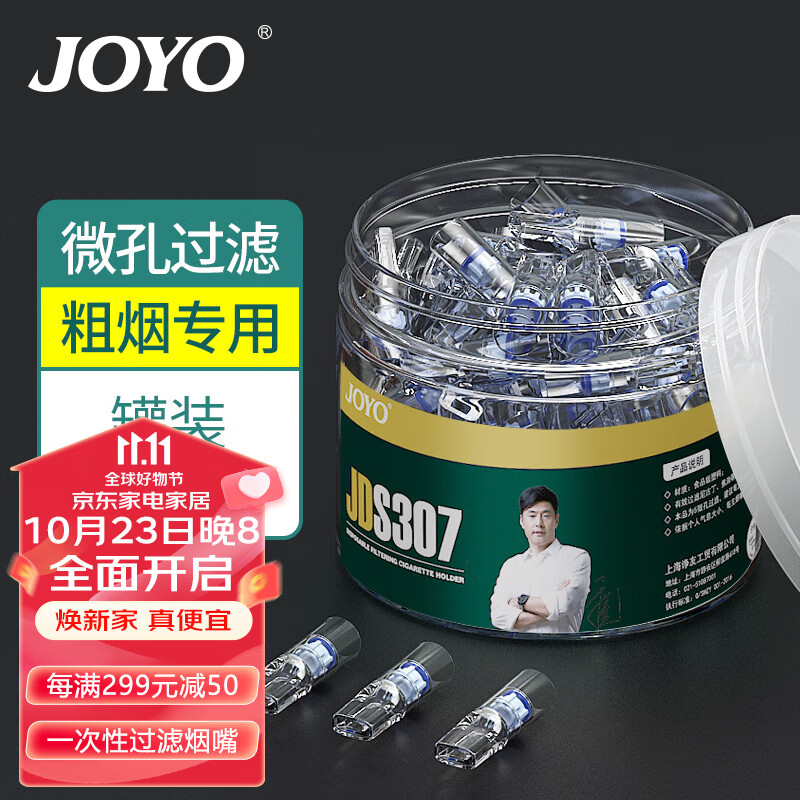 诤友 （JOYO）一次性烟嘴过滤器粗烟专用 罐装100支怎么样,好用不?
