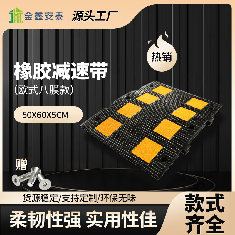金鑫安泰 减速带橡胶减速带斜坡缓冲带道路公路坡道汽车减速50*60*5cm