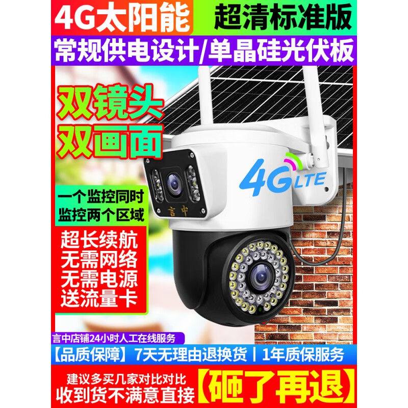 高清摄像头监控超清8000万太阳能4G双镜头双画面无电无需网络手机 4G太阳能【双摄标准版】全彩超清 30天全天循环录像