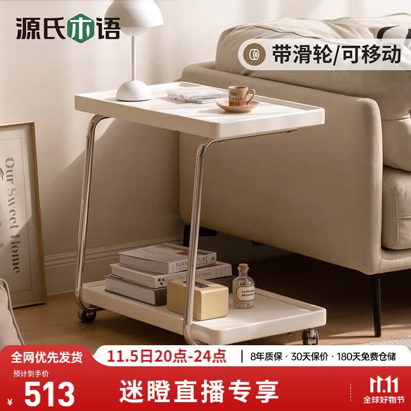 【常】源氏木语实木C型边几现代简约家用沙发侧边桌客厅移动茶几【鹅掌楸0.62m】使用感如何?