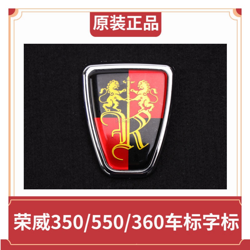 荣威350 360 550 750前中网机盖车标志后备箱字母黏贴标尾门标牌 10