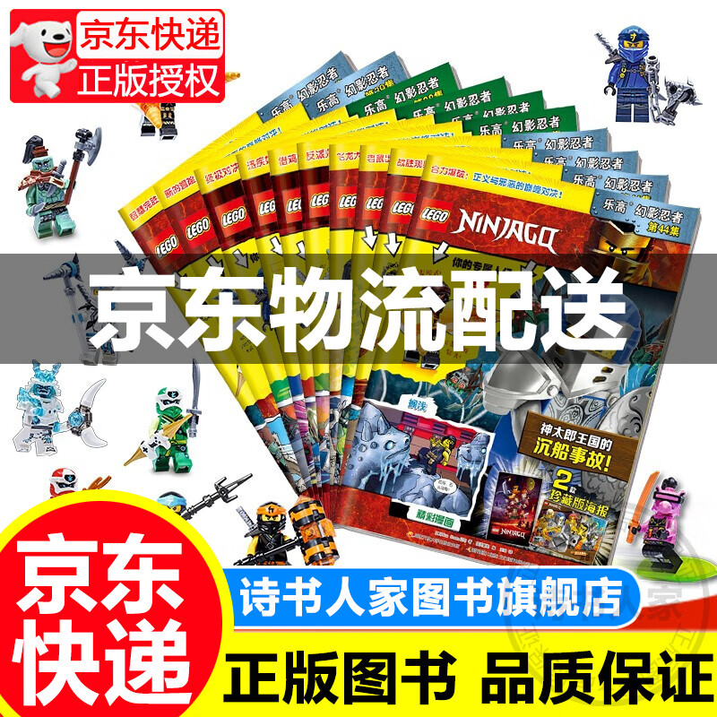 乐高幻影忍者期刊杂志合辑三（35，36，37，41，42，43，44，46，47，48 共10册套）（赠乐高限量玩具） [4-12岁]