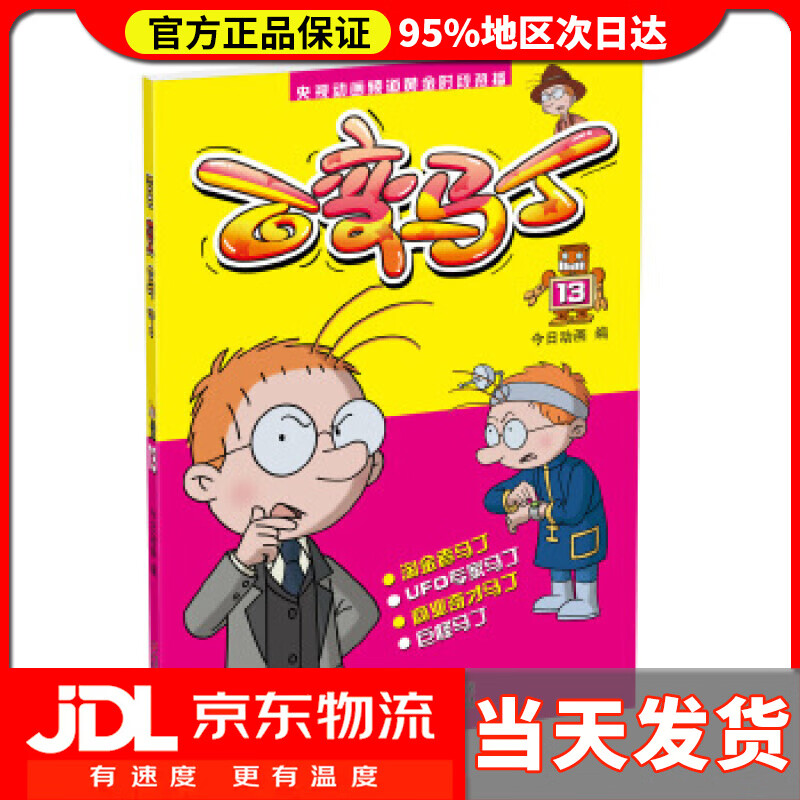 【送货上门】百变马丁3 新版 动画