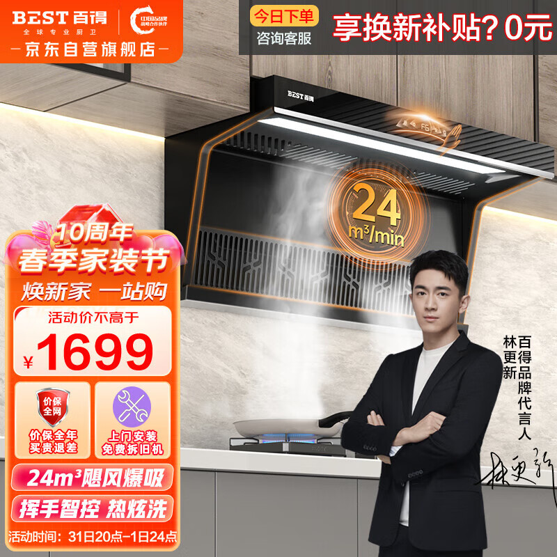 百得（BEST）华帝出品 抽油烟机顶侧双吸油烟机家用7字型脱排燃气灶 24立方大吸力挥手感应自动洗 24风量超薄双吸【E616烟机】