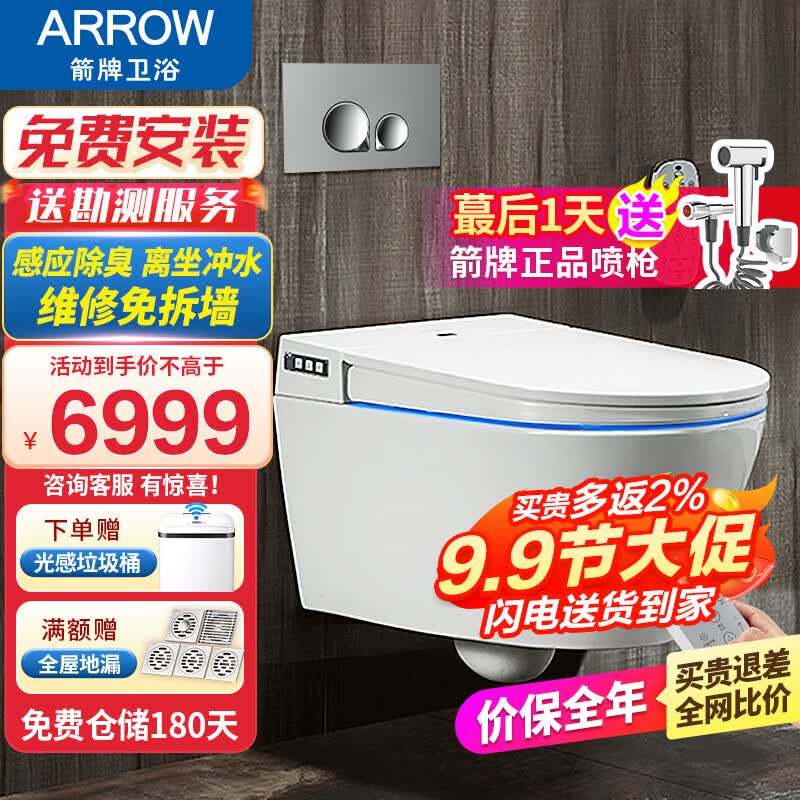 箭牌(ARROW)壁挂式一体智能马桶隐藏水箱悬挂式墙排遥控挂墙坐便器AKE1151H 一体式智能壁挂坐便器怎么看?