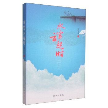水穷云起时【正版图书】