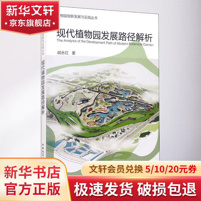 现代植物园发展路径解析怎么看?