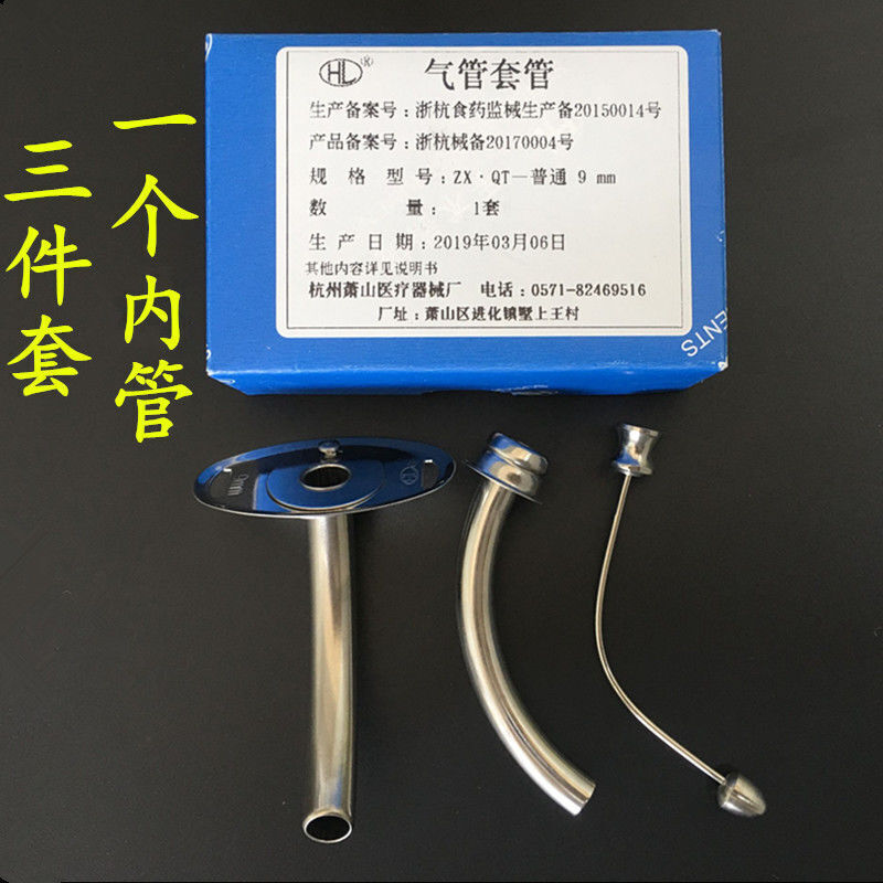 活力气切全喉金属套管钛合金气管套管半喉医用气管切开插管 半喉7mm