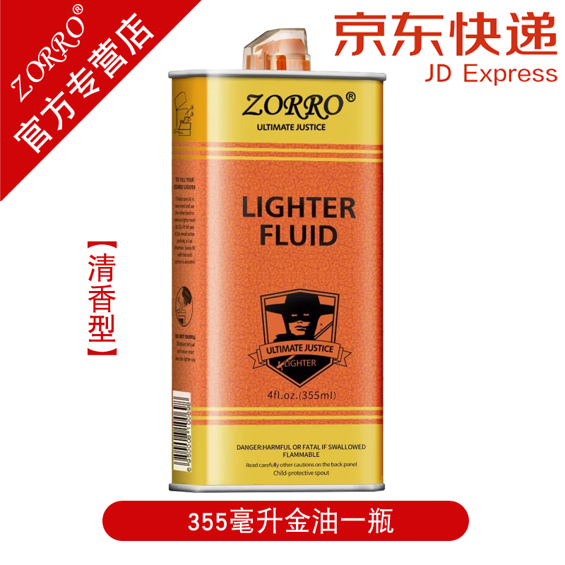 ZORRO佐罗煤油打火机煤油燃料原装清香型金油打火机耗材通用配件 355ml大金油单瓶【清香型】