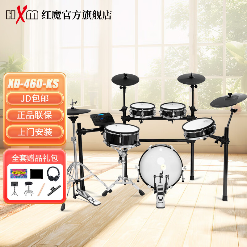 红魔（HXM）XD-460-KS（5鼓4镲）成人儿童进阶演奏电子鼓+底鼓音箱+大礼包