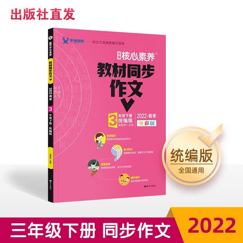 22春核心素养教材同步作文 三年级下册