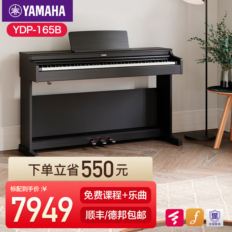 YAMAHA YDP165B电钢琴的黑色标配有哪些？插图