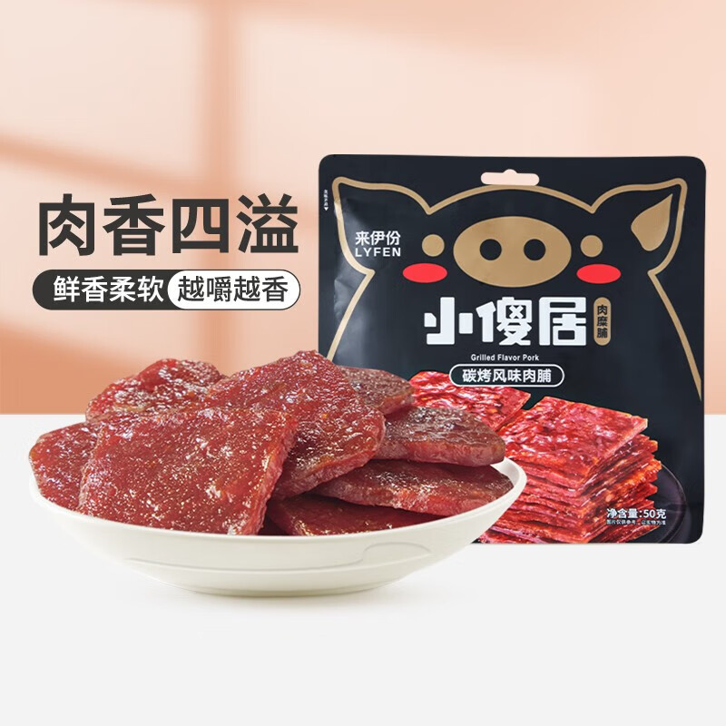 来伊份肉类系列  休闲零食网红小零嘴熟食下酒菜 小傻居50g属于什么档次？