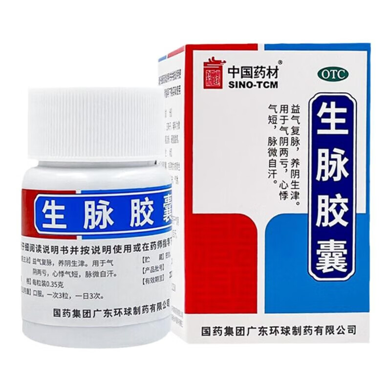 35g*30粒/盒 益气复脉养阴生津【好效期2026年6月】 1盒装【好效期