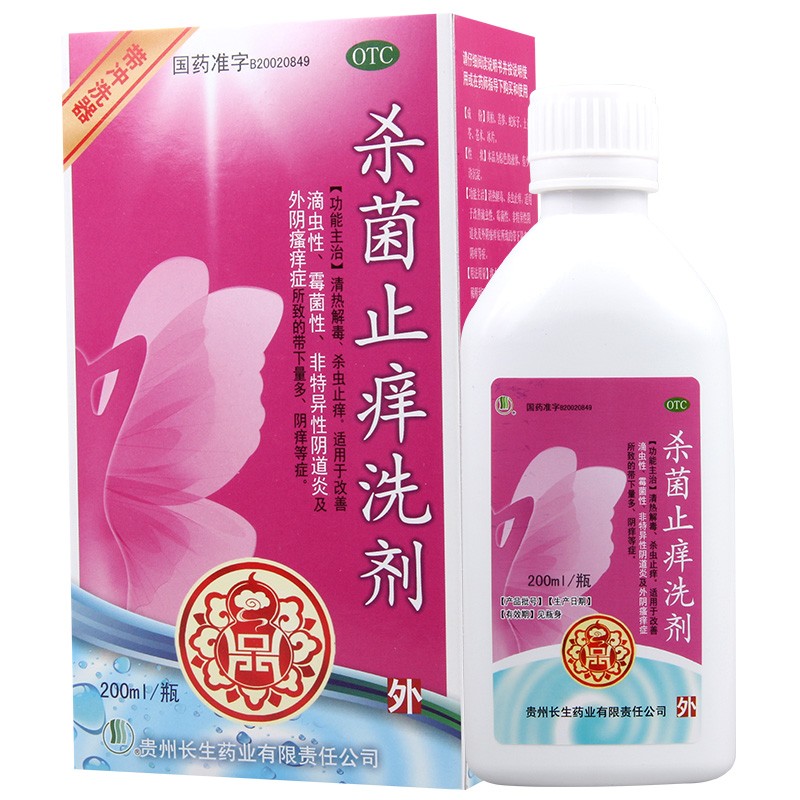 长生 杀菌止痒洗剂 200ml  清热解毒 杀虫止痒 适用于改善滴虫性 霉菌性 阴道炎外阴瘙痒症 1瓶