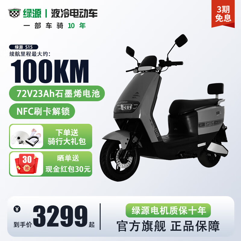 绿源（Luyuan）电动摩托72V23A石墨烯电池S15液冷电机长续航成人男女外卖电瓶车 魅影灰