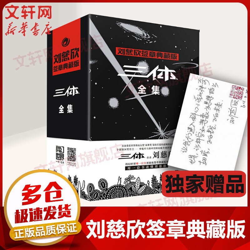 刘慈欣科幻小说集全套5册 三体全集1三体+2黑暗森林+3死神永生+流浪地球+时间移民 三体全集【定价：116.00元】