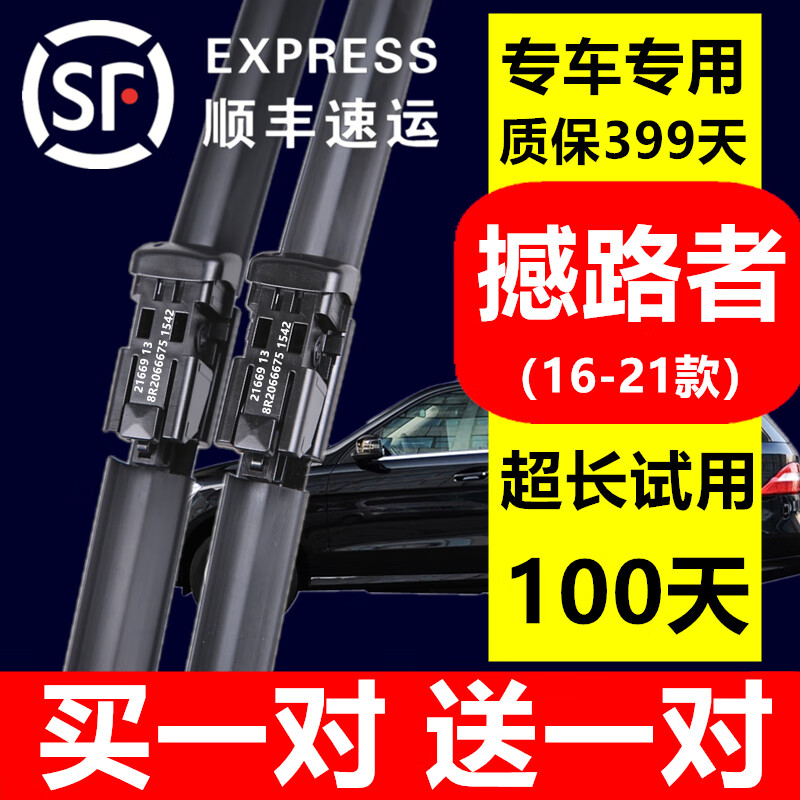 适用江铃福特撼路者雨刮器原装撼路者雨刷雨刮撼路者运动版前后雨刷器2016-17-18-19-20年款 撼路者（16-21款）前雨刷 高清静音型