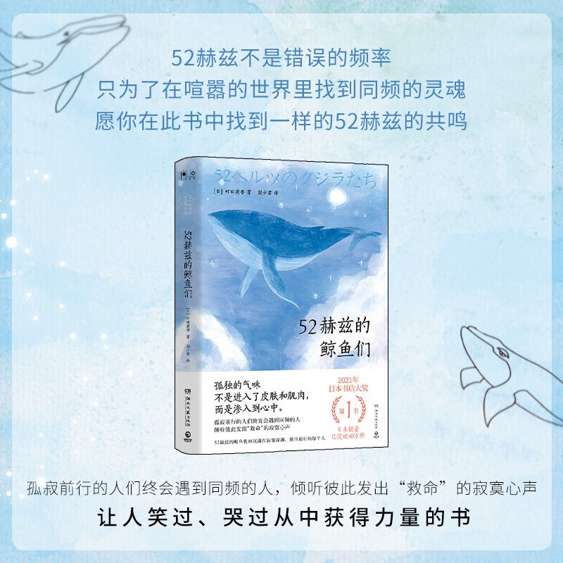 犹如独自前行的每个人 希望温暖孤独寂寞 日系经典 正版 52赫兹的鲸鱼