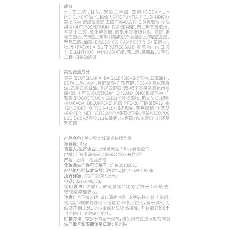 MEBOmebo 柔光舒润修护精华 修红敏 速缓红痛 提拉紧致护肤 精华单瓶