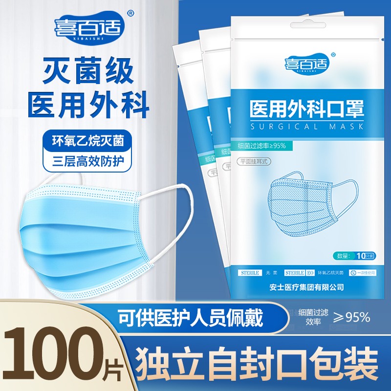 喜百适口罩-灭菌型价格怎么样？