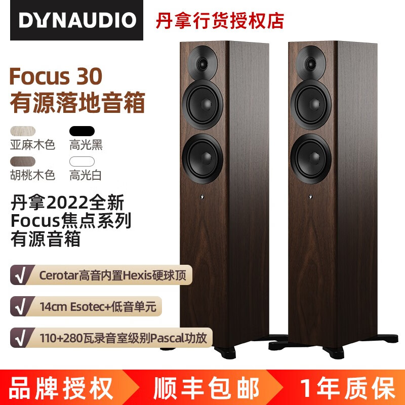 丹拿(DYNAUDIO)Dynaudio丹拿focus30丹麦进口焦点落地家用音响HIFI无线蓝牙音响 Focus 30胡桃木色