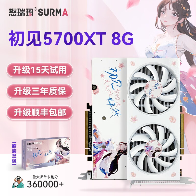 怒瑞玛初见RX5700 XT 高端独立显卡吃鸡显卡AMD台式电脑 怒瑞玛-初见5700XT 8G属于什么档次？