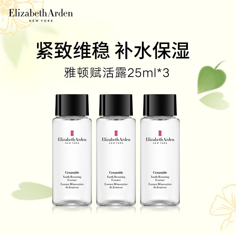 伊丽莎白雅顿（Elizabeth Arden）伊丽莎白雅顿时空弹力赋活露25ml*3 赋活露 25ml*3