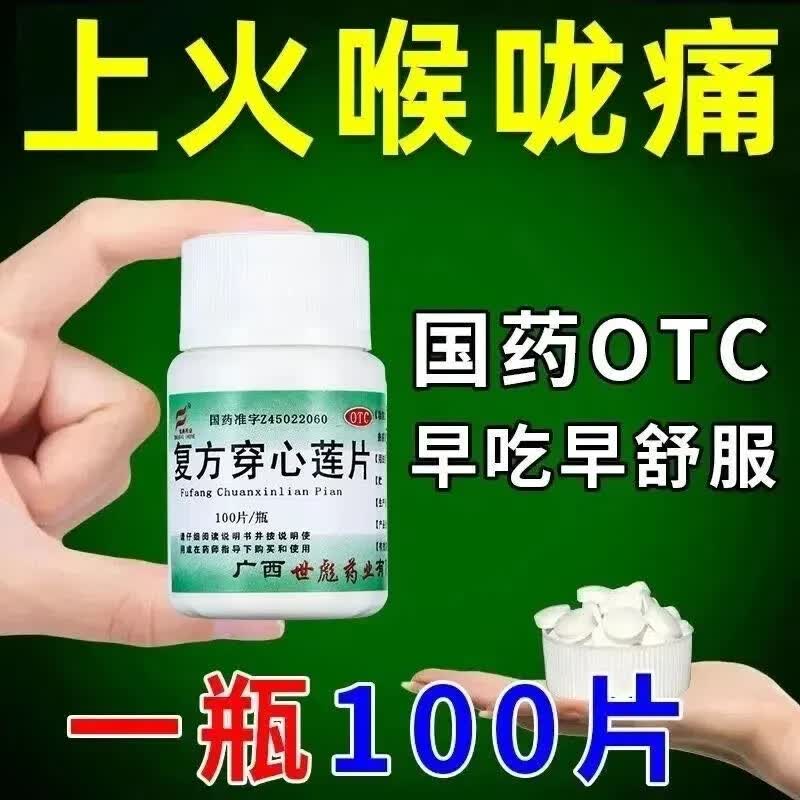 风热感冒消炎止痛咽喉肿痛去火的药经常上火吃什么药下火药老牌子otc