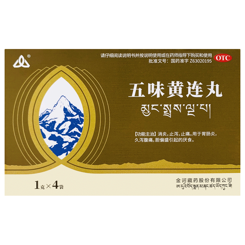 金诃藏药 五味黄连丸1g*4袋 消炎 止泻 止痛 用于胃肠炎 久泻腹痛 胆