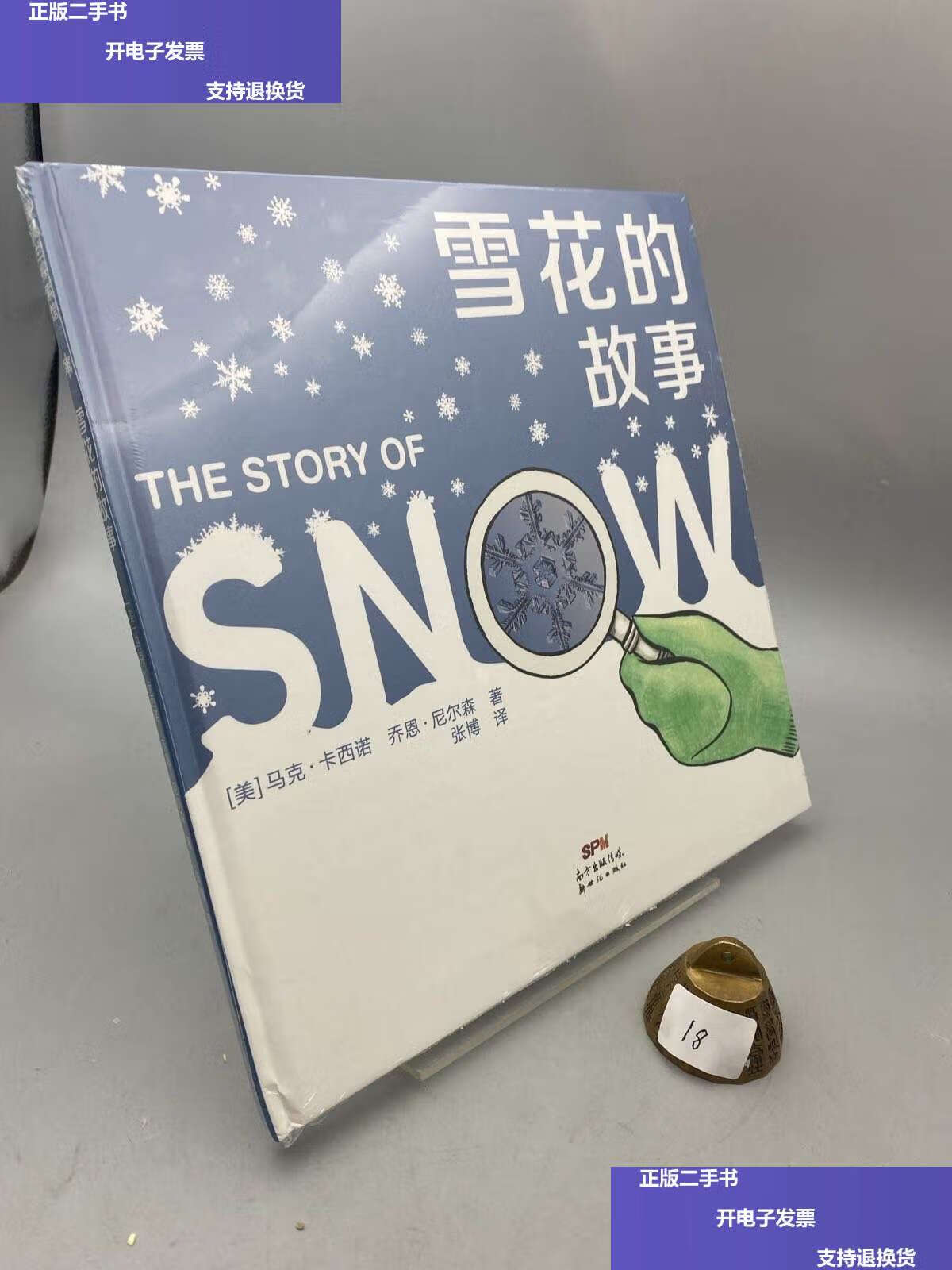 【二手9成新】蒲蒲兰绘本馆:雪花的故事 /马克·卡西诺 新世纪