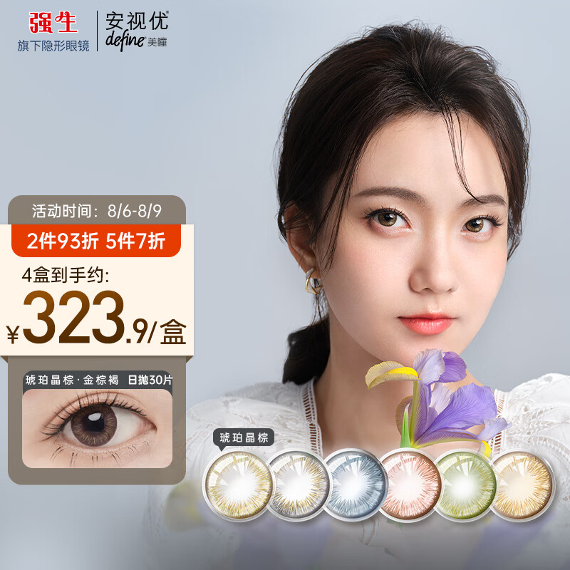 强生美瞳日抛隐形眼镜价格走势分析及用户口碑评测