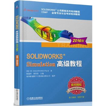 SOLIDWORKSSimulation高级教程2016版9787111540793
