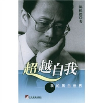 自我:我的黑白世界