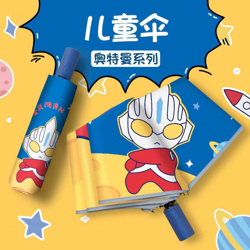 南啵丸全自晴雨伞三折 儿童雨伞 自动轻收奥特曼遮光伞 特曼遮光伞